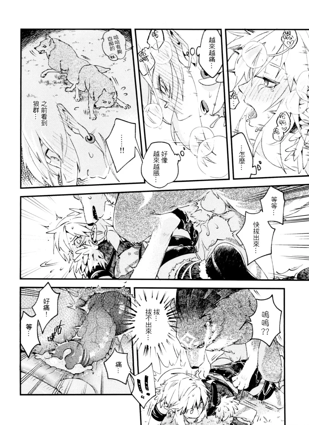 [Sera] My Beast Fhentai - Page 19