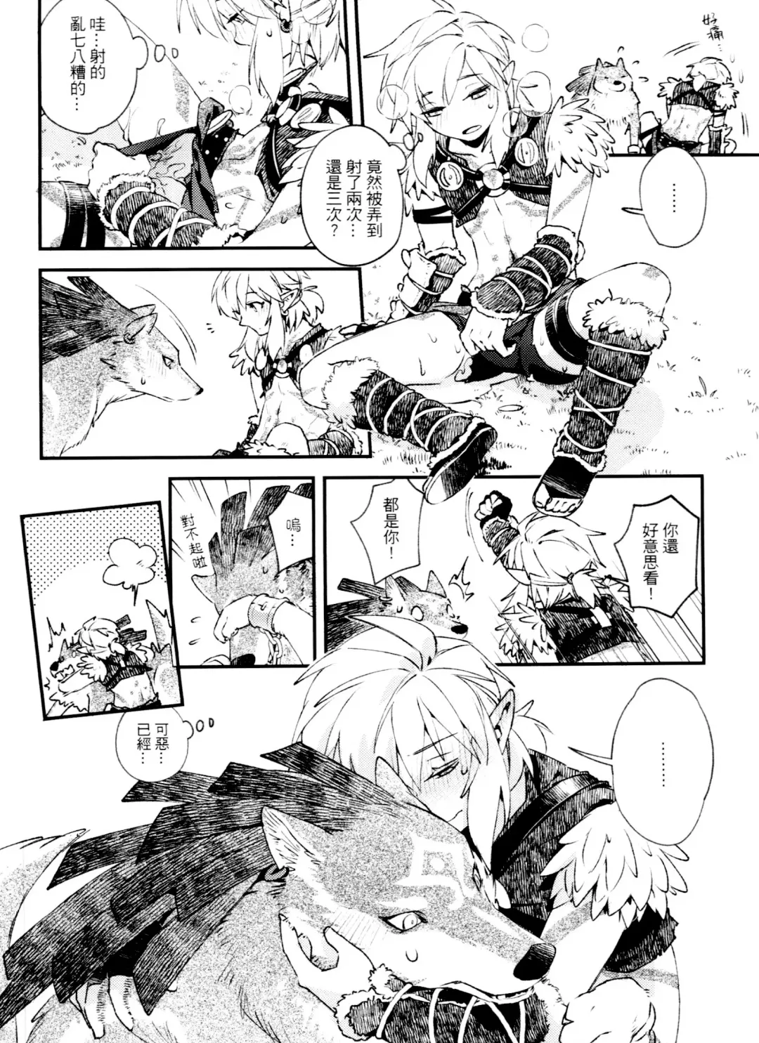 [Sera] My Beast Fhentai - Page 23