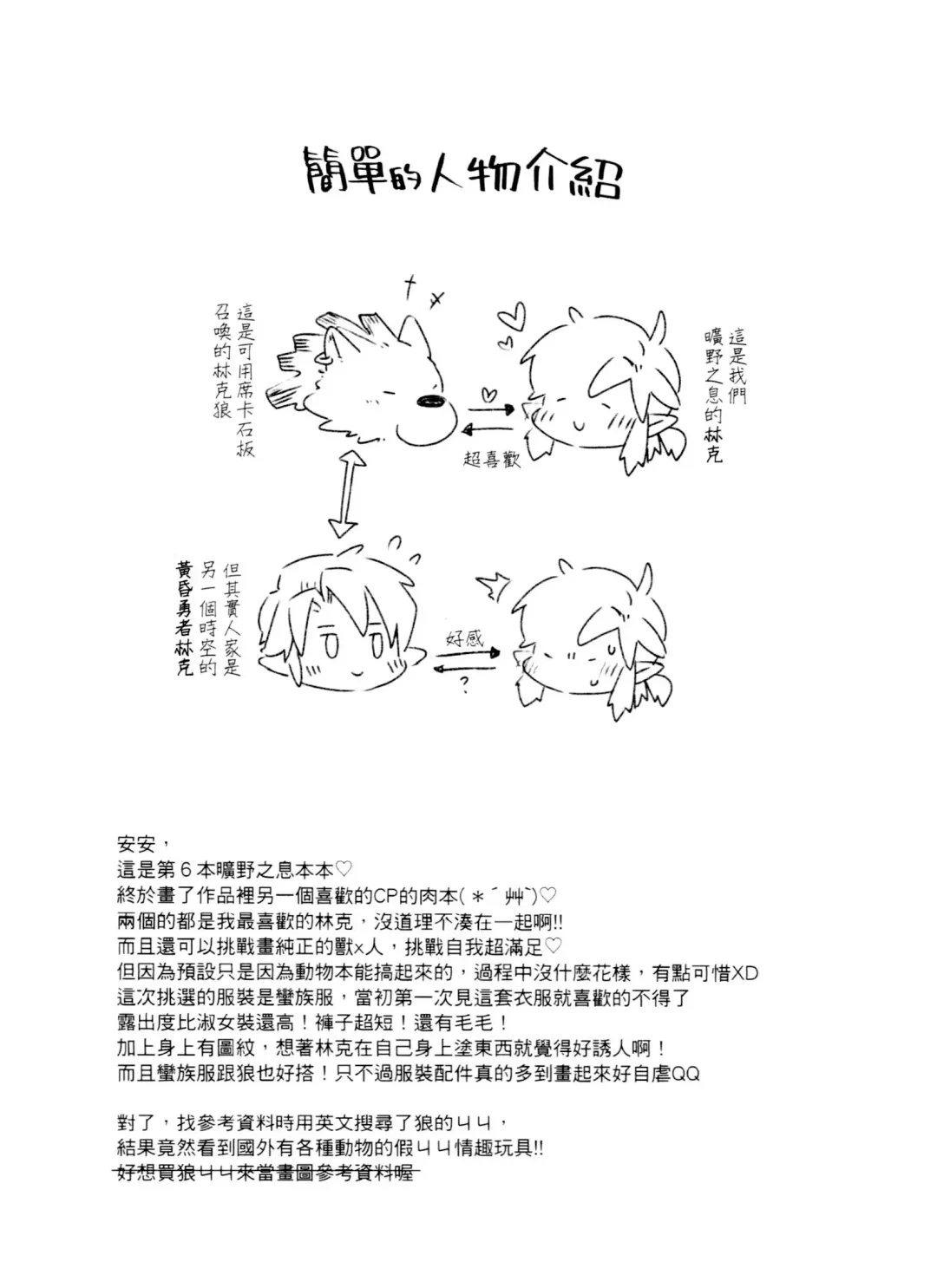 [Sera] My Beast Fhentai - Page 3