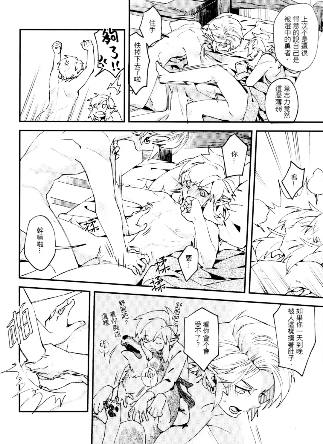 [Sera] My Beast Fhentai - Page 31