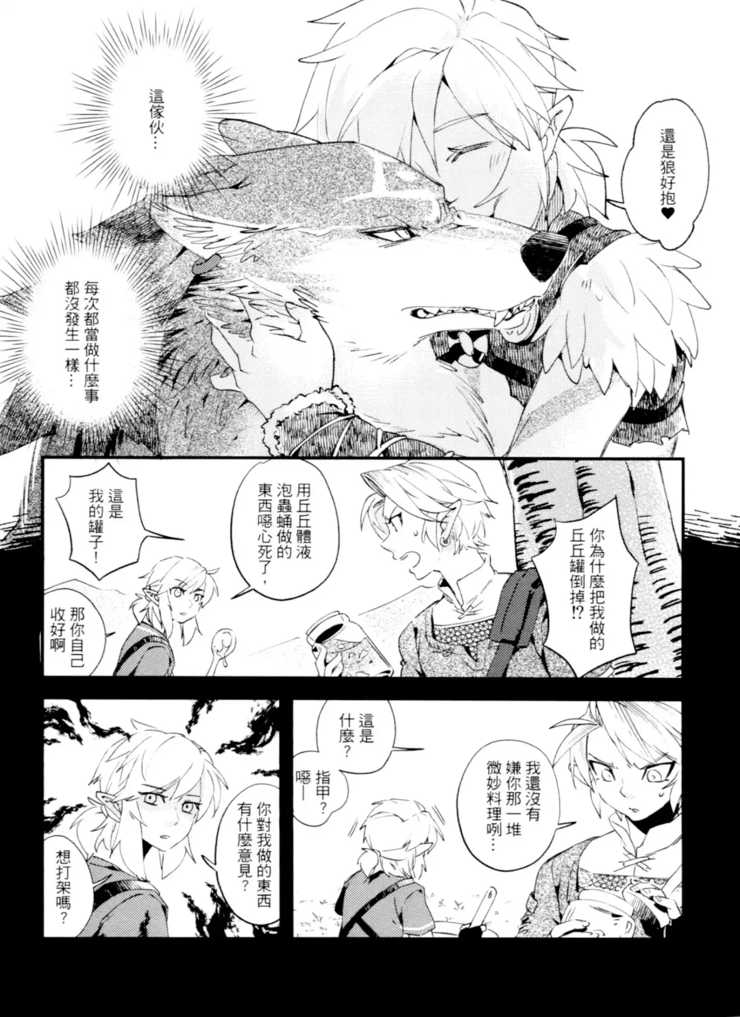 [Sera] My Beast Fhentai - Page 5