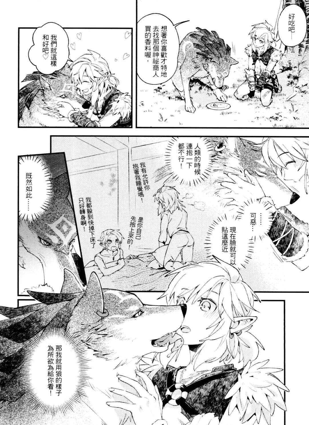 [Sera] My Beast Fhentai - Page 9