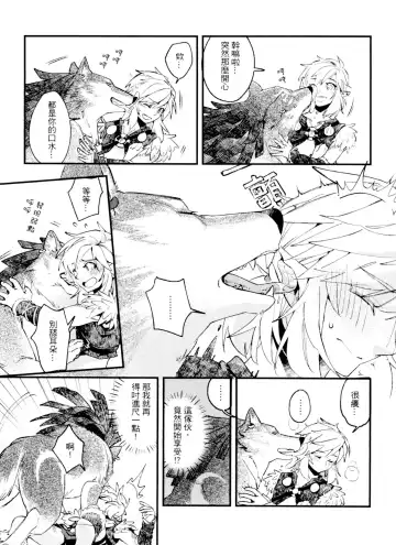 [Sera] My Beast Fhentai - Page 10