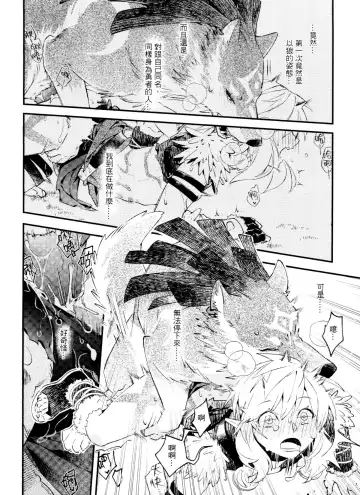 [Sera] My Beast Fhentai - Page 17