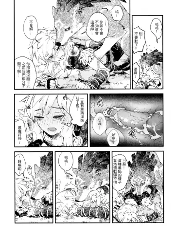 [Sera] My Beast Fhentai - Page 20