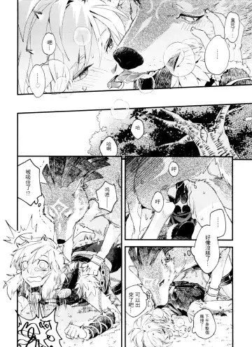 [Sera] My Beast Fhentai - Page 21