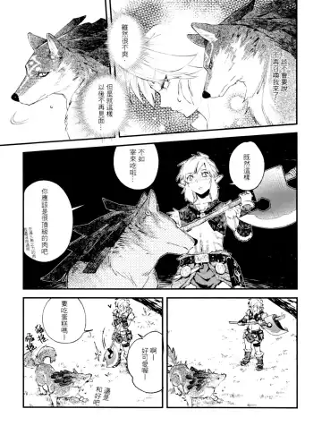 [Sera] My Beast Fhentai - Page 8