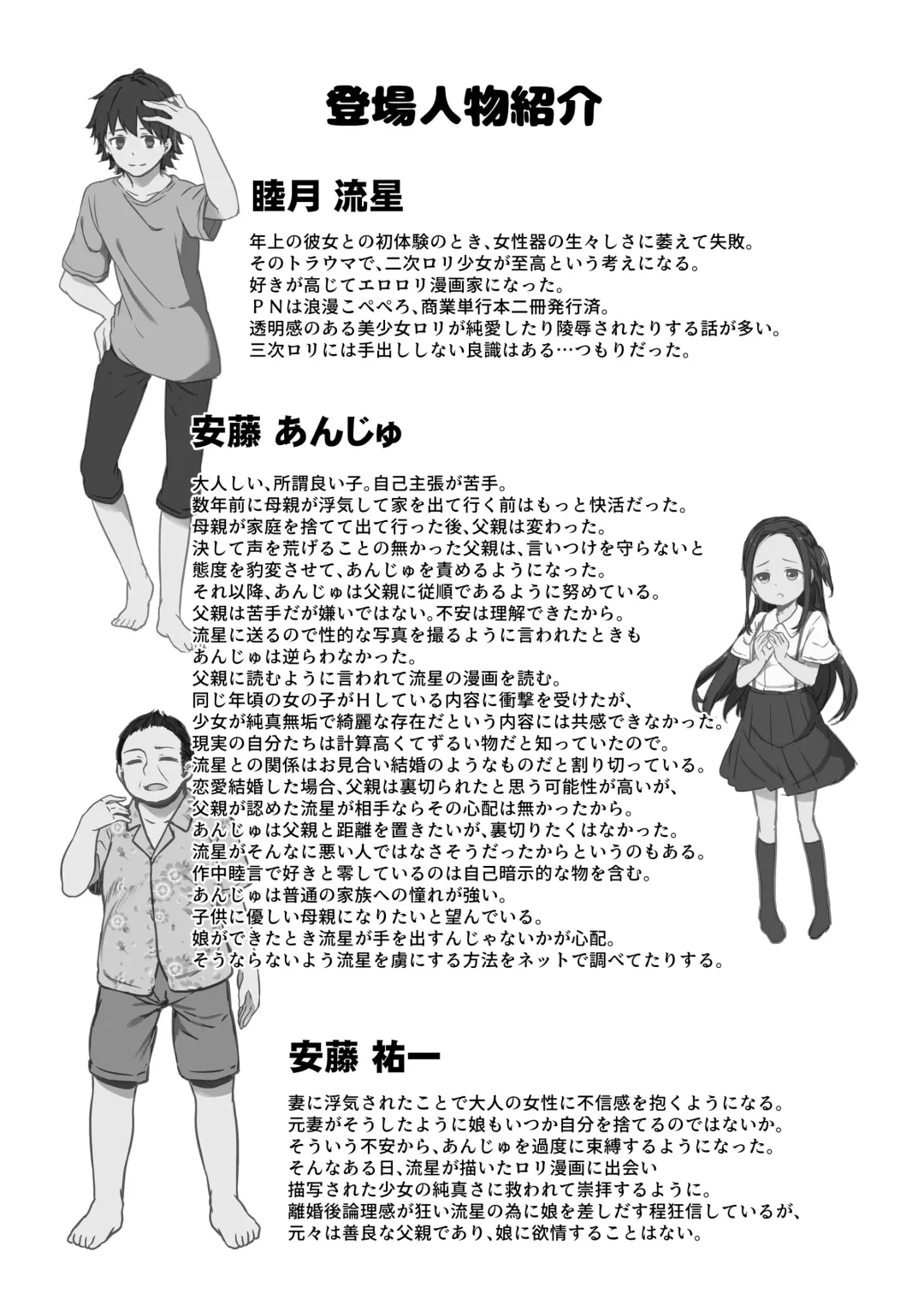 [Siina Yuuki] Loli Mangaka to Fan no Oji-san to Sono Musume Fhentai - Page 37