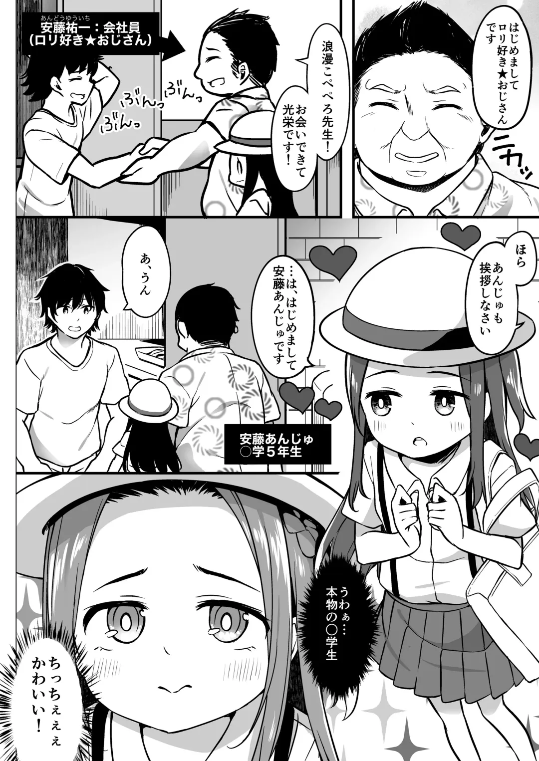 [Siina Yuuki] Loli Mangaka to Fan no Oji-san to Sono Musume Fhentai - Page 4