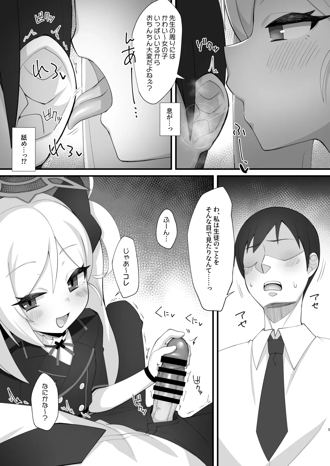 [Kirimia] Sensei wa Mutsuki-chan no Omocha da yo Fhentai - Page 4