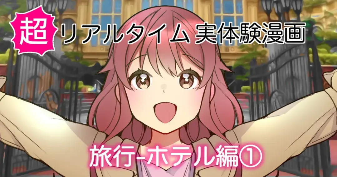 [Nagase Tooru] Ryokou Hotel Hen Fhentai - Page 1