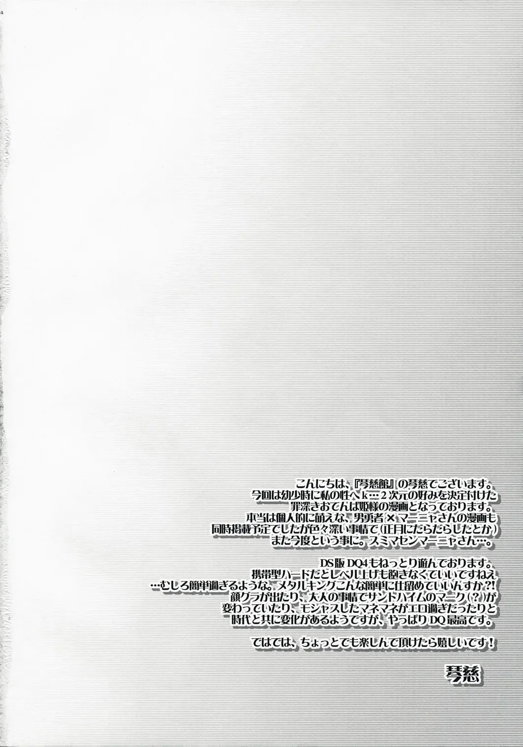 [Cotoji] Nagame no ii Sora Fhentai - Page 4