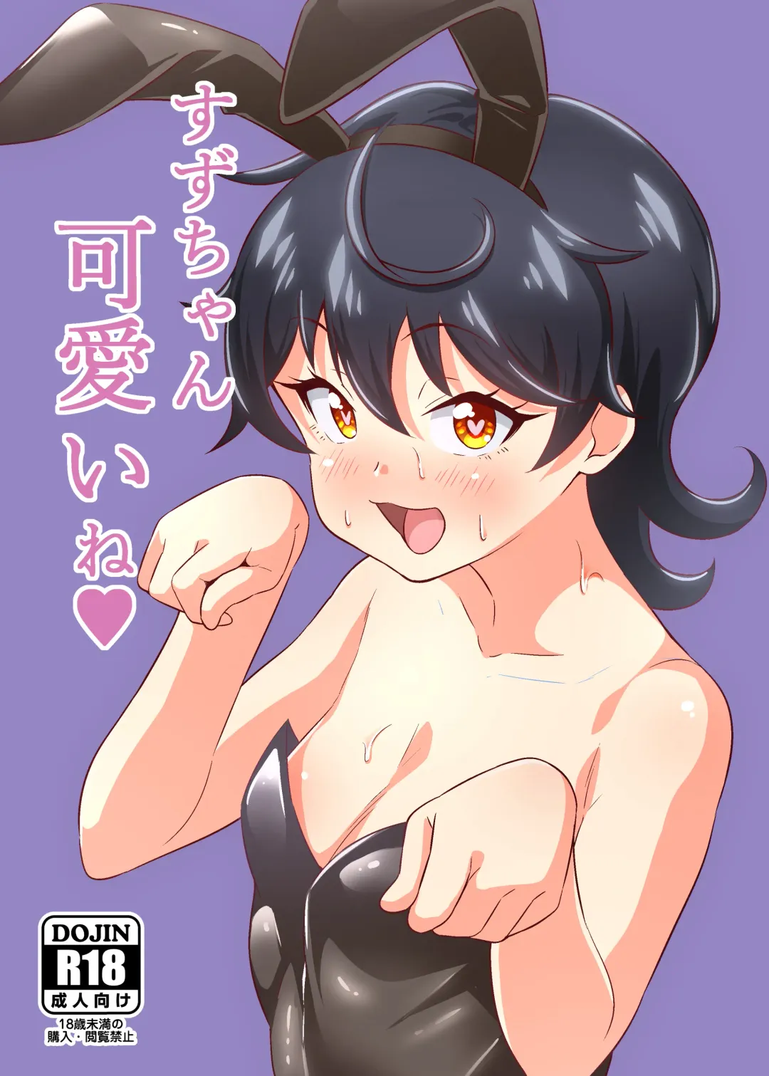 [Tokomaya Keita] Suzu-chan kawaii ne Fhentai - Page 1