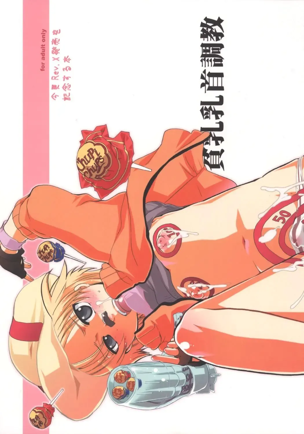 [Inochi Wazuka] Imasara Rev.X Hatsubai Wo Kinensuru Hon Fhentai - Page 1