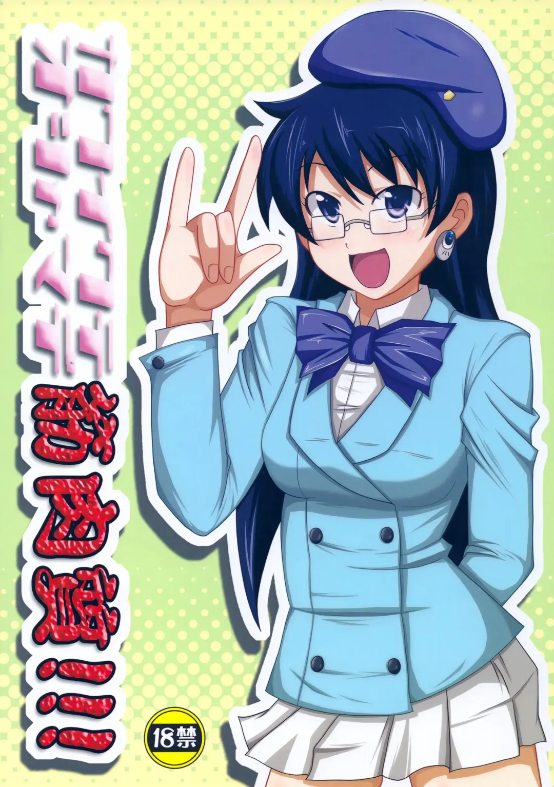 [Pan] Kawaikute Oshamade Kinnikushitsu!!! Fhentai - Page 1