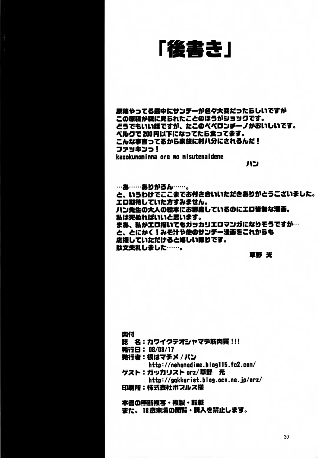 [Pan] Kawaikute Oshamade Kinnikushitsu!!! Fhentai - Page 29