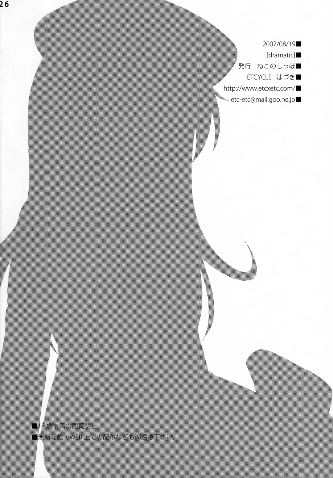 [Hazuki] dramatic Fhentai - Page 25