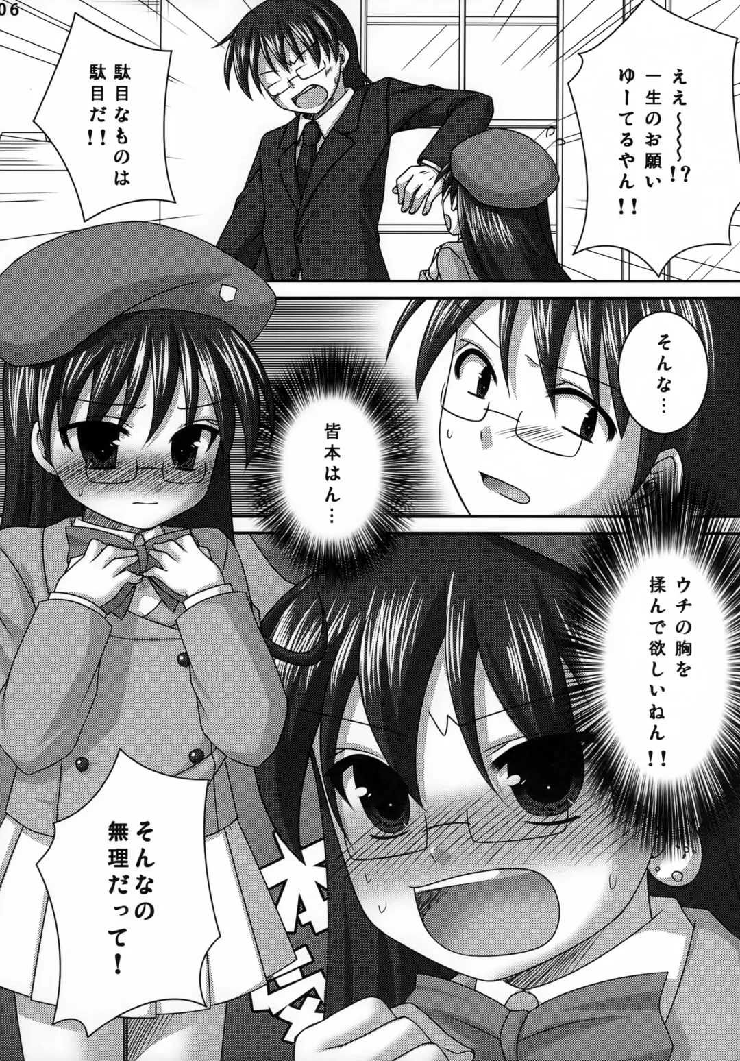 [Hazuki] dramatic Fhentai - Page 5