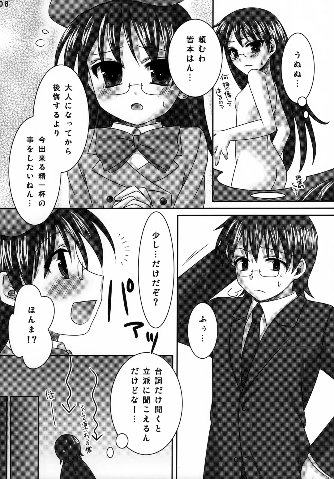 [Hazuki] dramatic Fhentai - Page 7