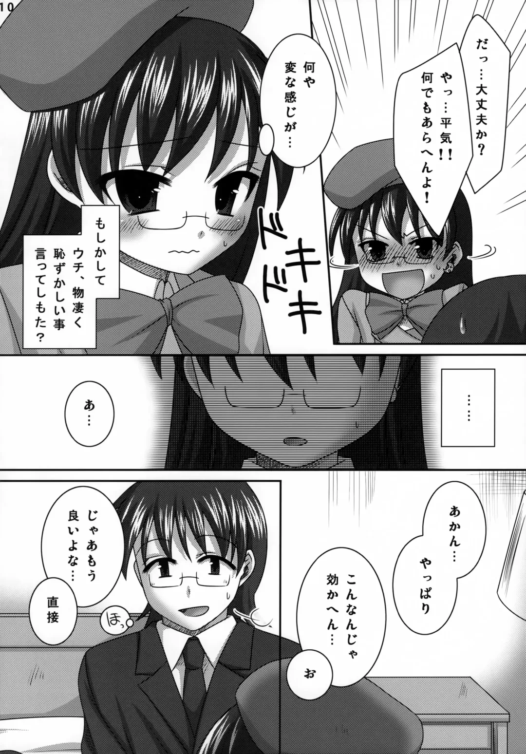 [Hazuki] dramatic Fhentai - Page 9