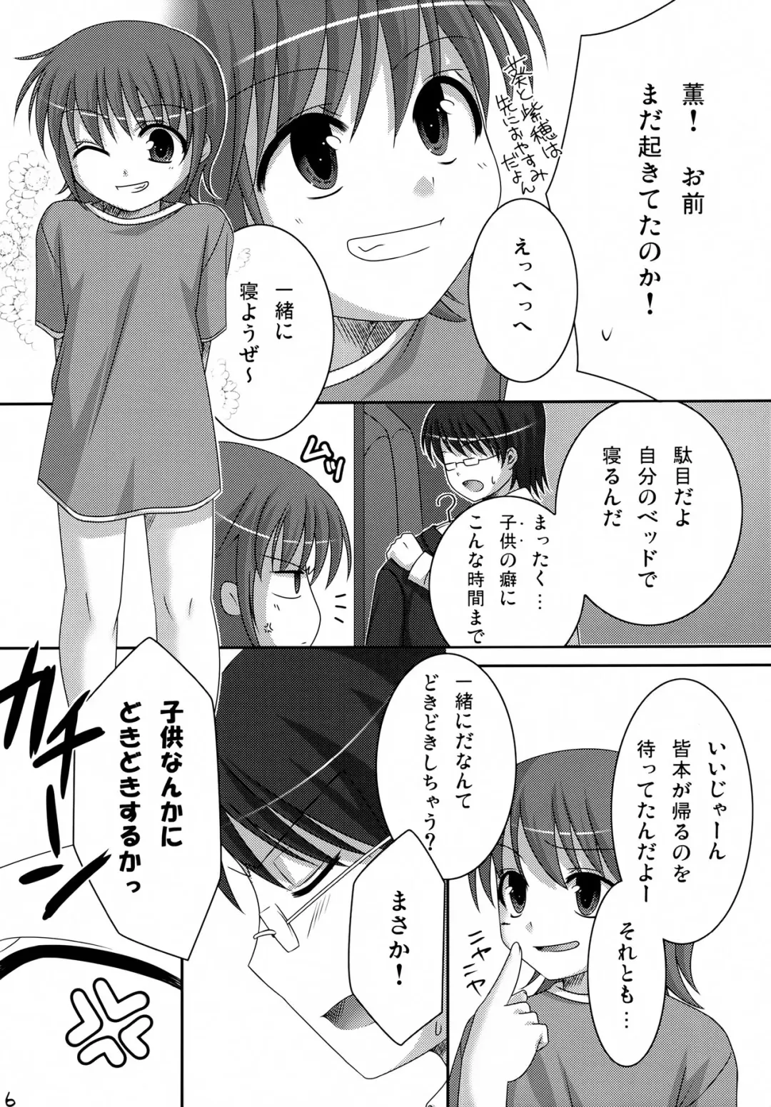 [Hazuki] My Sweet Darlin' Fhentai - Page 5