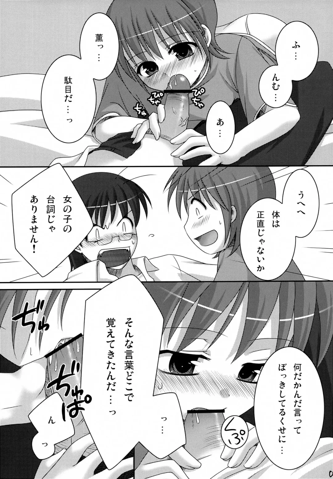 [Hazuki] My Sweet Darlin' Fhentai - Page 8