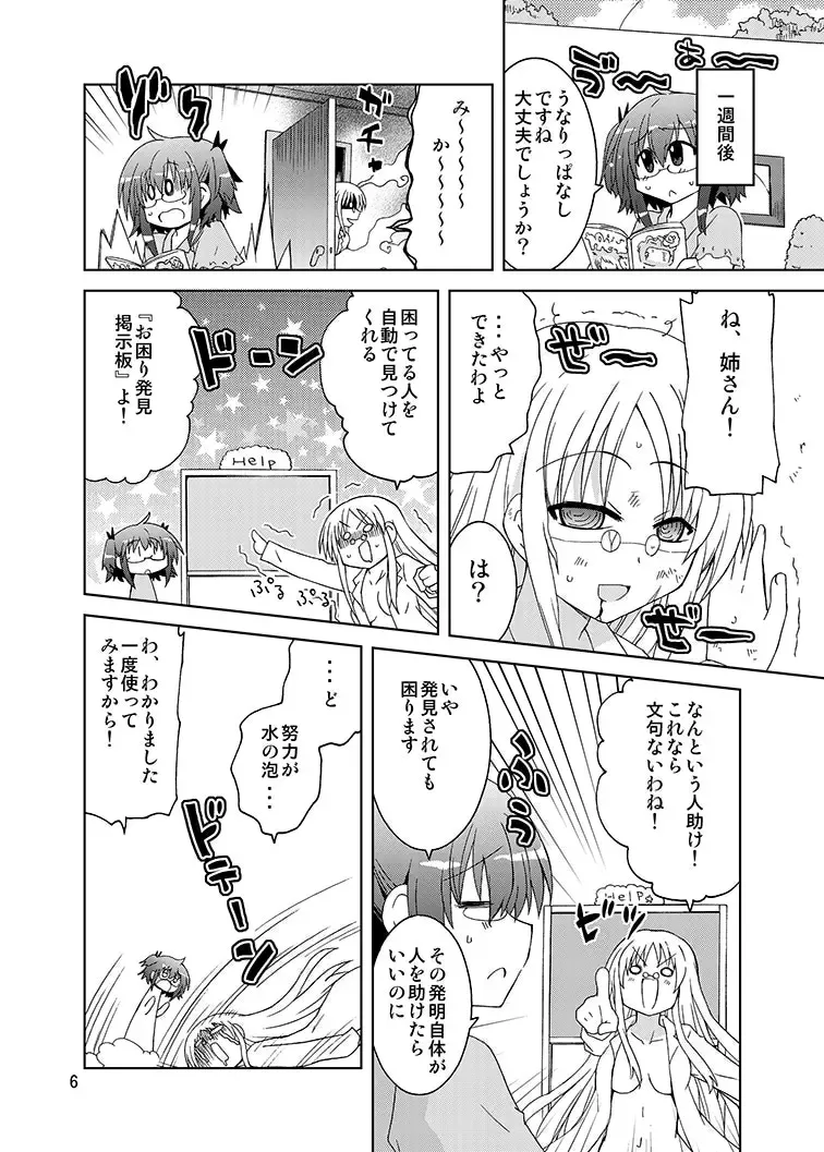 [Suihei Kiki] Mika ni Harassment - Mika ni Mika Hara Remake 2013 - Mika ni "Moero-bu" no Sekai Fhentai - Page 5