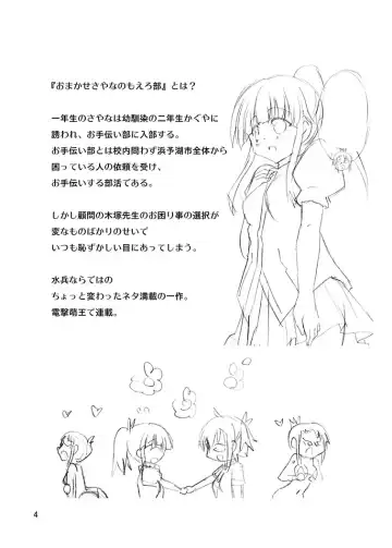 [Suihei Kiki] Mika ni Harassment - Mika ni Mika Hara Remake 2013 - Mika ni "Moero-bu" no Sekai Fhentai - Page 3