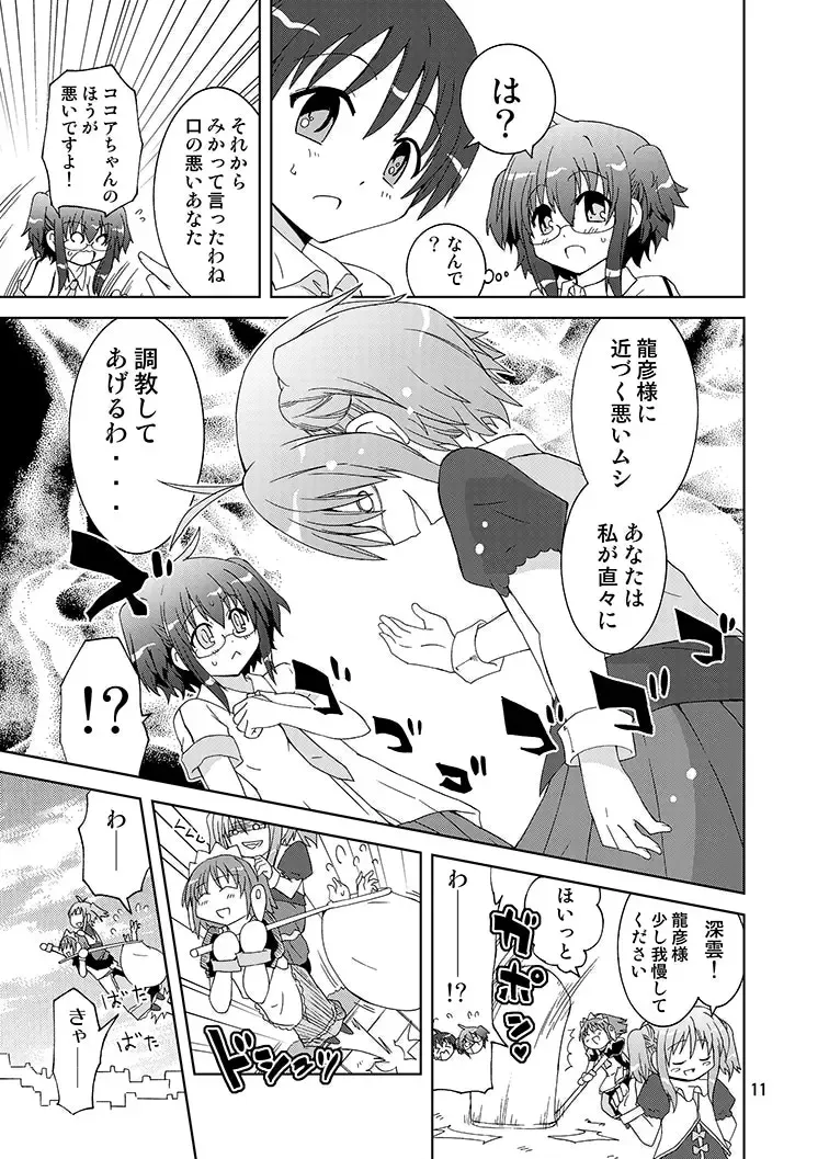 [Suihei Kiki] Mika ni Harassment Remake - Mika ni Kodomo no Sekai Fhentai - Page 10