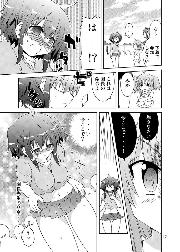 [Suihei Kiki] Mika ni Harassment Remake - Mika ni Kodomo no Sekai Fhentai - Page 16