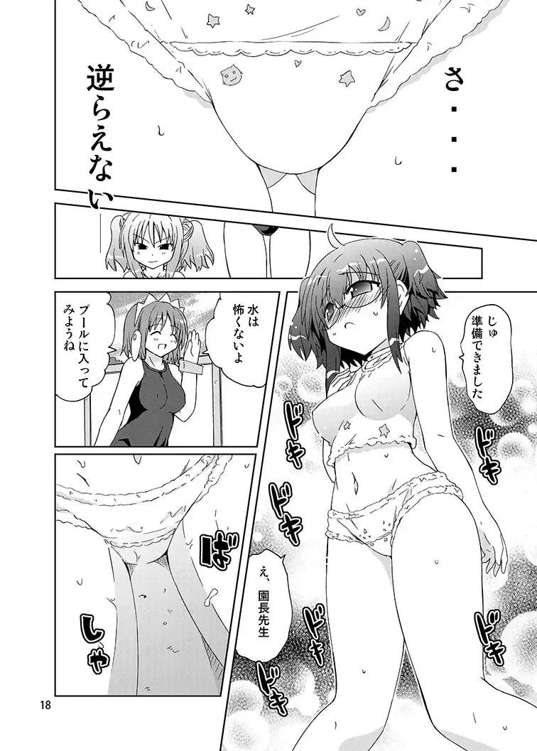 [Suihei Kiki] Mika ni Harassment Remake - Mika ni Kodomo no Sekai Fhentai - Page 17