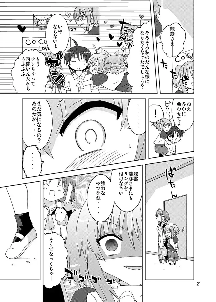 [Suihei Kiki] Mika ni Harassment Remake - Mika ni Kodomo no Sekai Fhentai - Page 20
