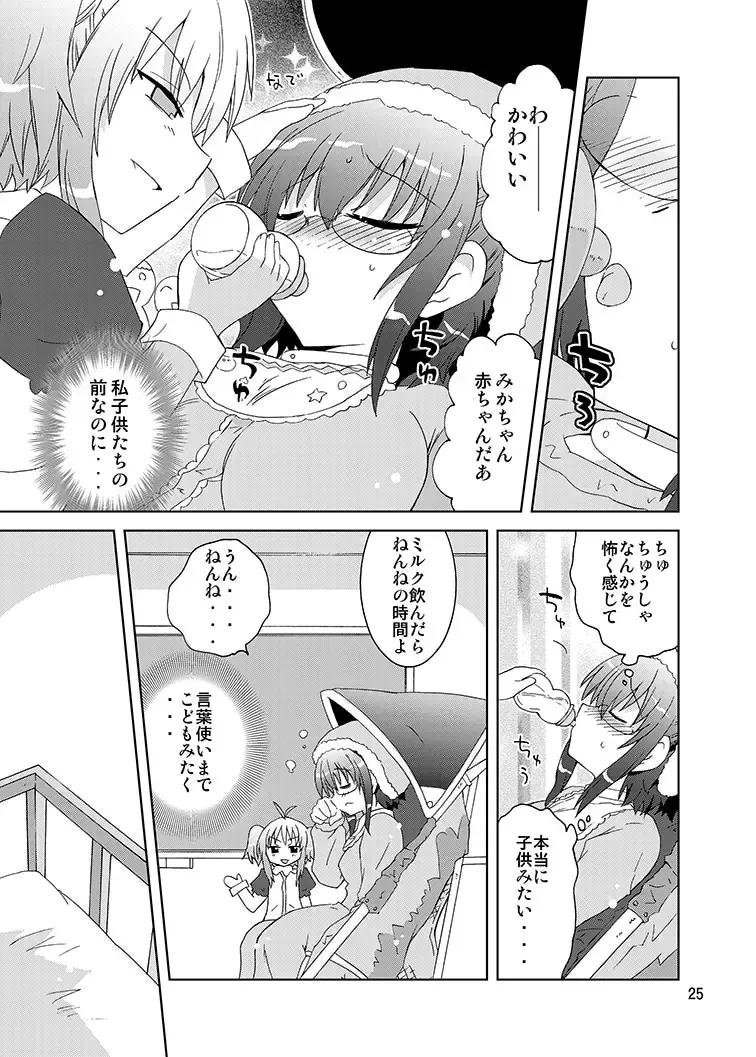 [Suihei Kiki] Mika ni Harassment Remake - Mika ni Kodomo no Sekai Fhentai - Page 24