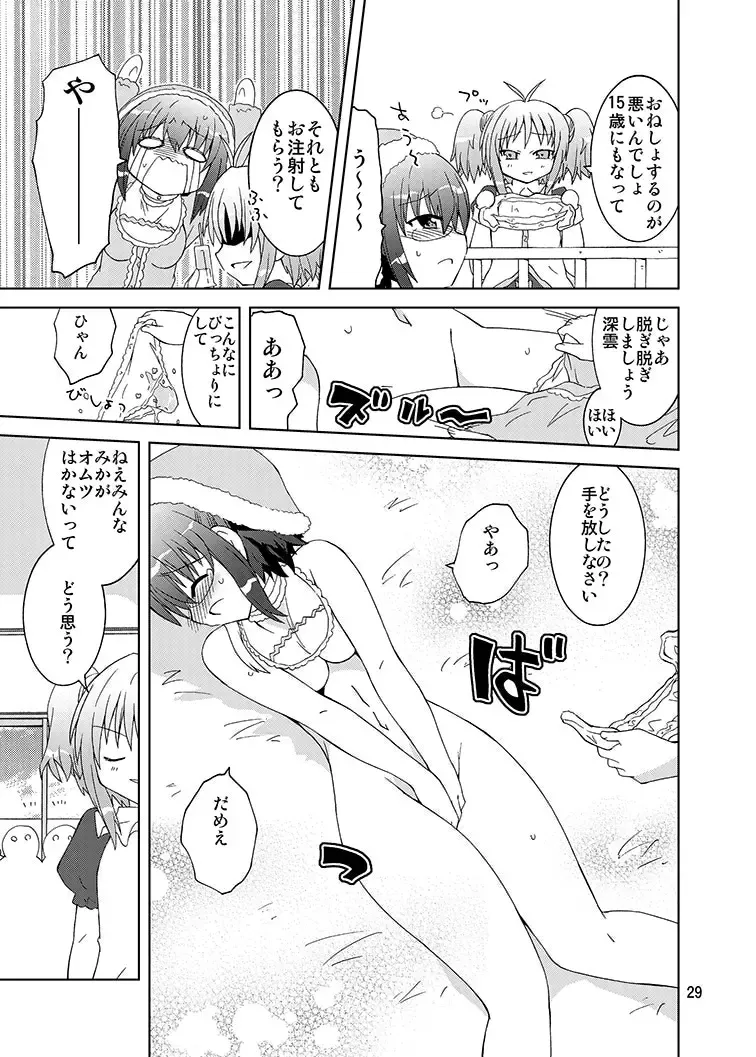 [Suihei Kiki] Mika ni Harassment Remake - Mika ni Kodomo no Sekai Fhentai - Page 28