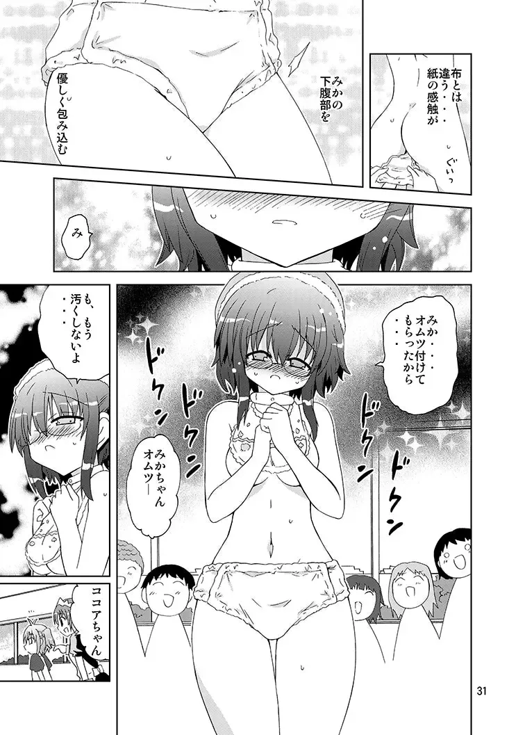 [Suihei Kiki] Mika ni Harassment Remake - Mika ni Kodomo no Sekai Fhentai - Page 30