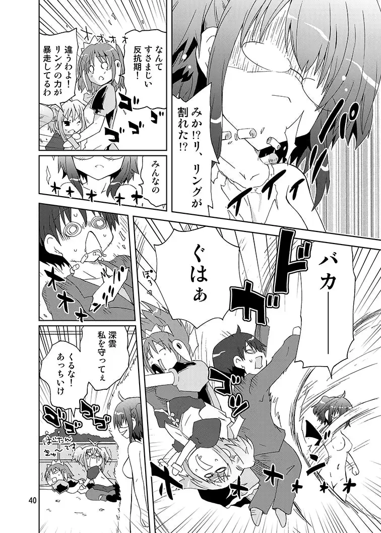 [Suihei Kiki] Mika ni Harassment Remake - Mika ni Kodomo no Sekai Fhentai - Page 39