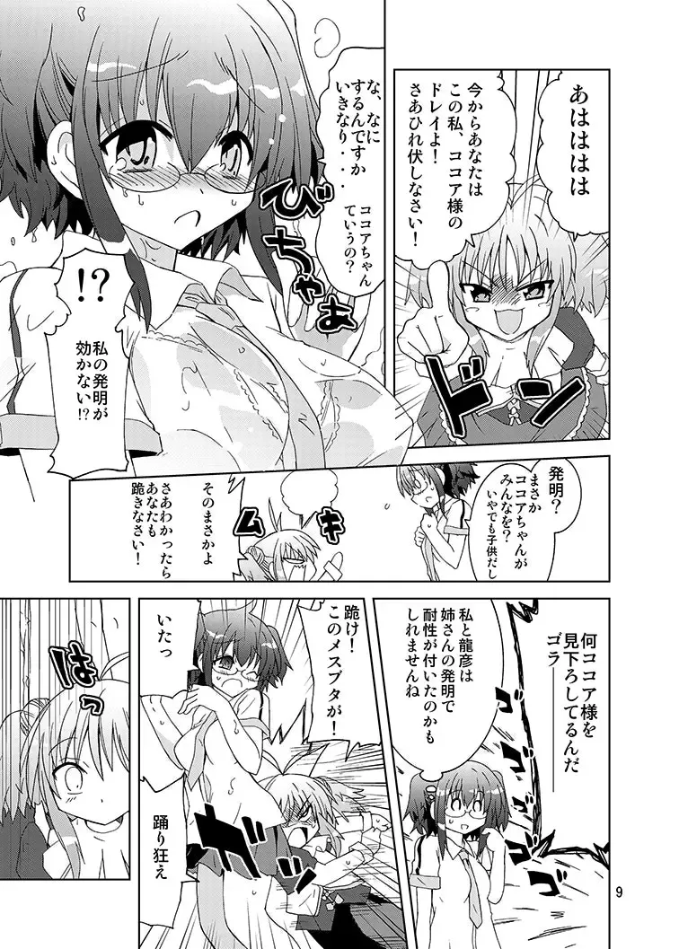 [Suihei Kiki] Mika ni Harassment Remake - Mika ni Kodomo no Sekai Fhentai - Page 8
