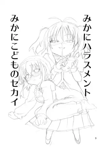 [Suihei Kiki] Mika ni Harassment Remake - Mika ni Kodomo no Sekai Fhentai - Page 2