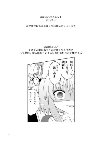 [Suihei Kiki] Mika ni Harassment Remake - Mika ni Kodomo no Sekai Fhentai - Page 3