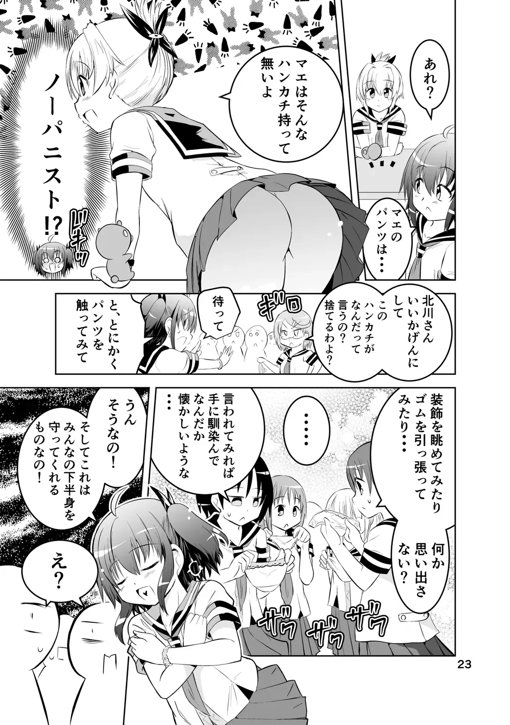 [Suihei Kiki] Shinsei Mika ni Harassment - Mika ni Shinsei Dai 1-dan no Sekai Fhentai - Page 23