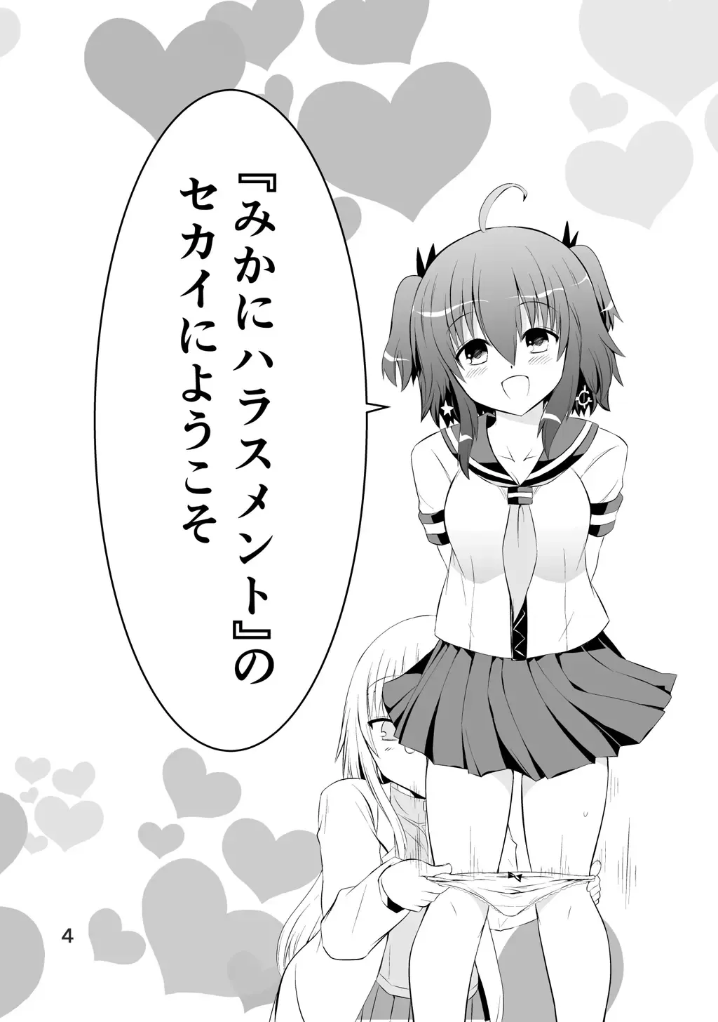 [Suihei Kiki] Shinsei Mika ni Harassment - Mika ni Shinsei Dai 1-dan no Sekai Fhentai - Page 4