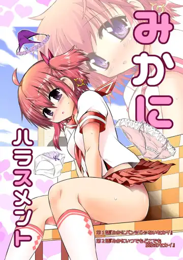 Read [Suihei Kiki] Shinsei Mika ni Harassment - Mika ni Shinsei Dai 1-dan no Sekai - Fhentai