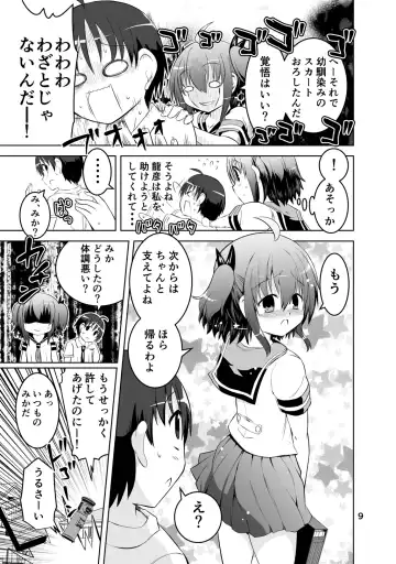 [Suihei Kiki] Shinsei Mika ni Harassment - Mika ni Shinsei Dai 1-dan no Sekai Fhentai - Page 9