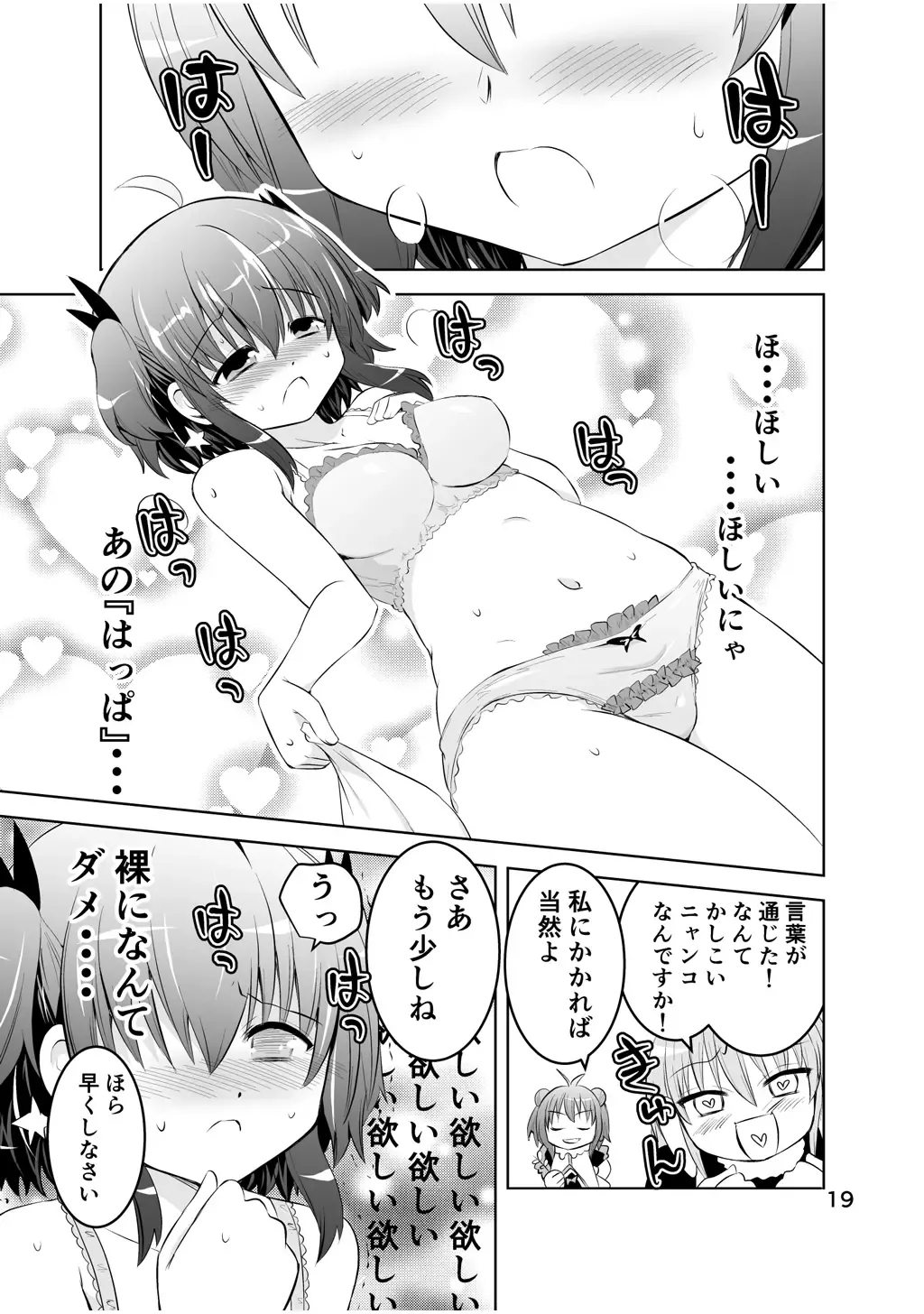 [Suihei Kiki] Shinsei Mika ni Harassment - Mika ni Shinsei Dai 3-dan no Sekai Fhentai - Page 19