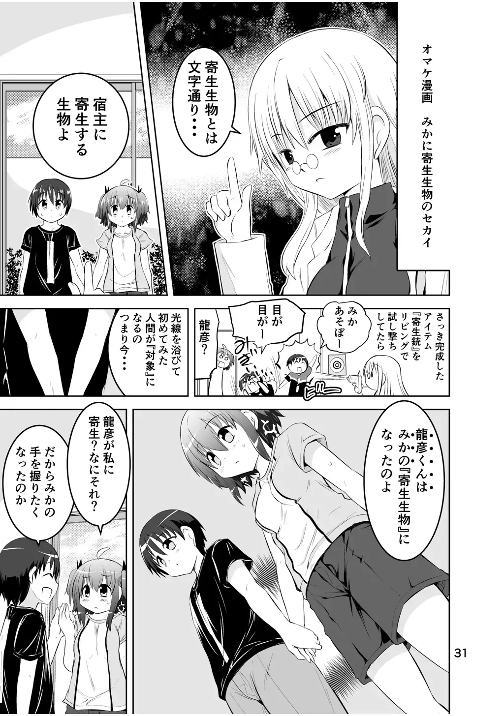 [Suihei Kiki] Shinsei Mika ni Harassment - Mika ni Shinsei Dai 3-dan no Sekai Fhentai - Page 31