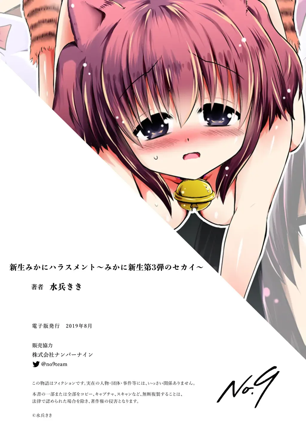 [Suihei Kiki] Shinsei Mika ni Harassment - Mika ni Shinsei Dai 3-dan no Sekai Fhentai - Page 44