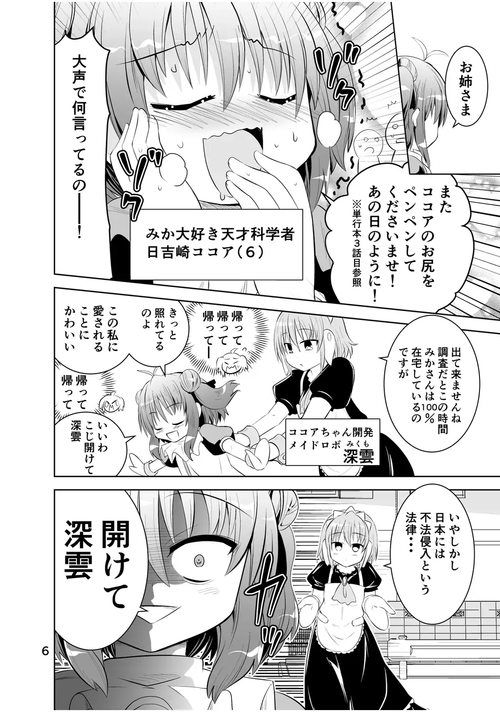 [Suihei Kiki] Shinsei Mika ni Harassment - Mika ni Shinsei Dai 3-dan no Sekai Fhentai - Page 6