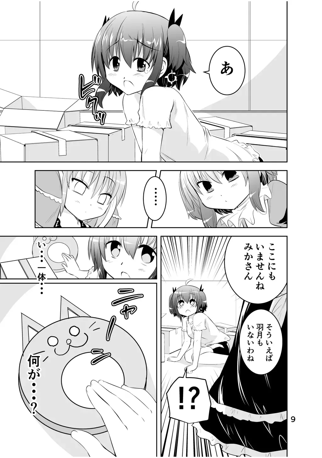 [Suihei Kiki] Shinsei Mika ni Harassment - Mika ni Shinsei Dai 3-dan no Sekai Fhentai - Page 9
