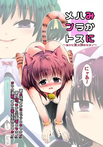 Read [Suihei Kiki] Shinsei Mika ni Harassment - Mika ni Shinsei Dai 3-dan no Sekai - Fhentai