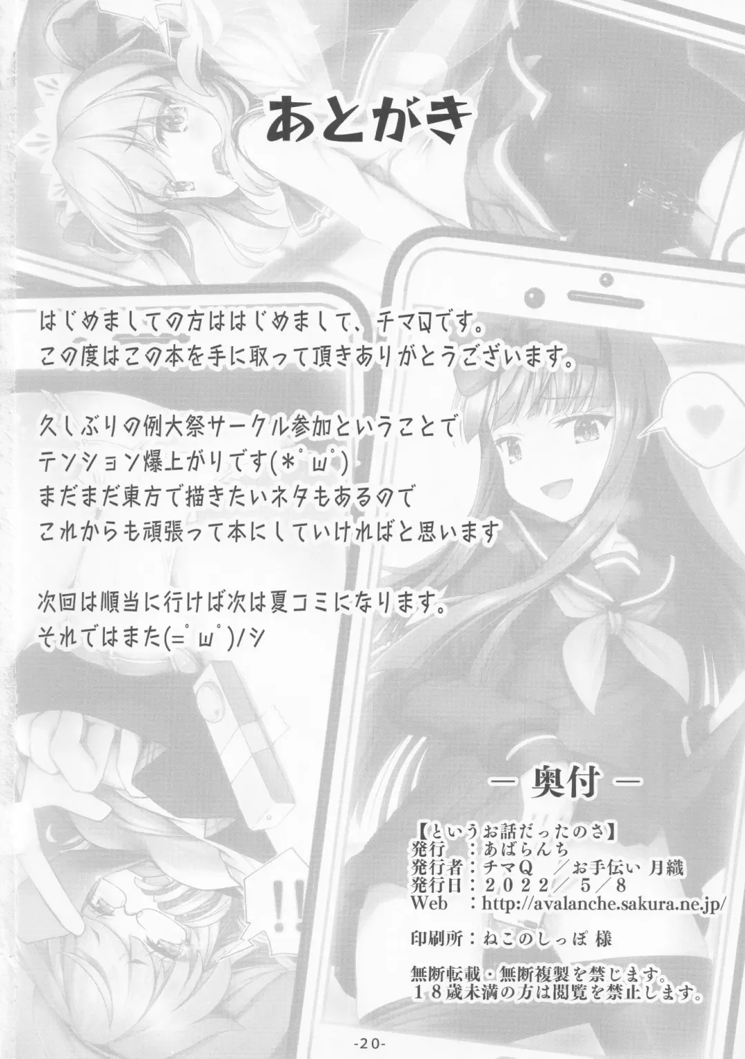 [Chimaq] To iu Ohanashi datta no sa Fhentai - Page 21